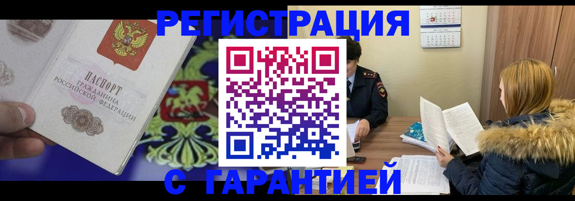 временная регистрация для всех в Кяхте